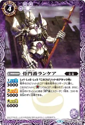 BSC25-014 C 骨門番ランケア(BSC25收錄/2016年度版)