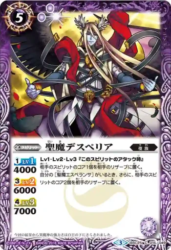 BSC25-015 C 聖魔デスペリア(BSC25收錄/2016年度版)