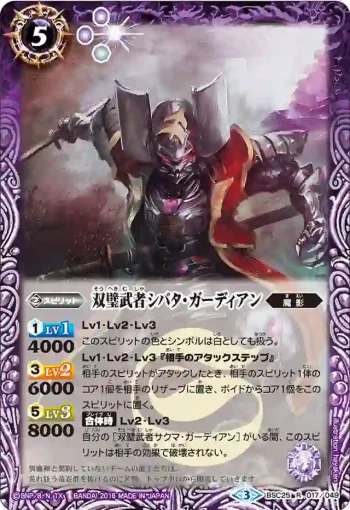 BSC25-017 R 双璧武者シバタ・ガーディアン(BSC25收錄/2016年度版)