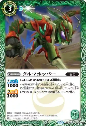 BSC25-022 C クルマホッパー(BSC25收錄/2016年度版)