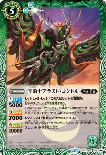 BSC25-024 R 辛騎士ブラスト・コンドル(BSC25收錄/2016年度版)