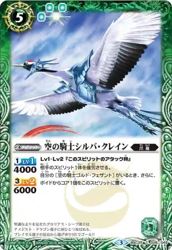 BSC25-026 C 空の騎士シルバ・クレイン(BSC25收錄/2016年度版)