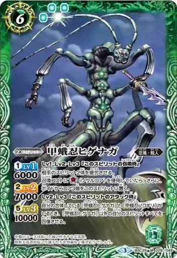 BSC25-029 M 甲蛾忍ヒゲナガ(BSC25收錄/2016年度版)