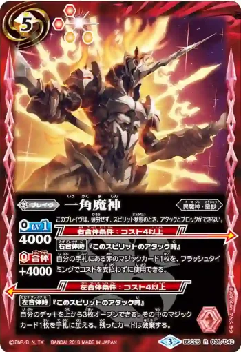 BSC25-031 R 一角魔神(BSC25收錄/2016年度版)