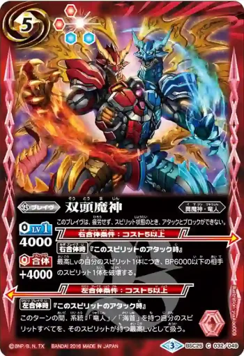 BSC25-032 C 双頭魔神(BSC25收錄/2016年度版)