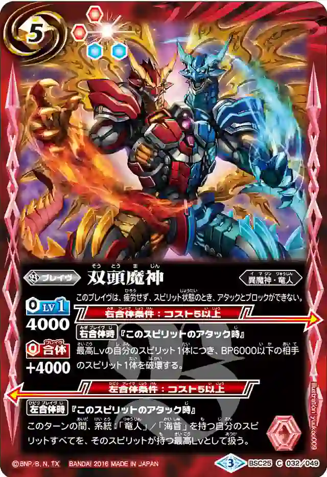 bs-bsc25-032-2016-bsc25 BSC25-032 C 双頭魔神(BSC25收錄/2016年度版)