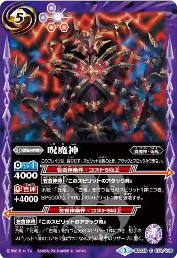 BSC25-034 C 呪魔神(BSC25收錄/2016年度版)