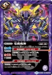 BSC25-035 M 竜機魔神(BSC25收錄/2016年度版)