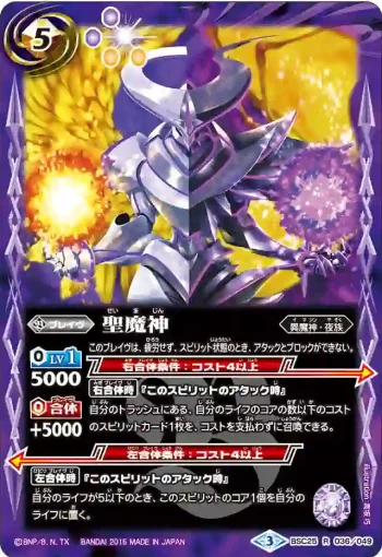 BSC25-036 R 聖魔神(BSC25收錄/2016年度版)