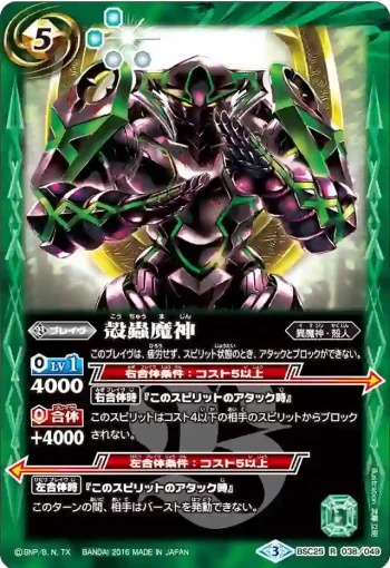 BSC25-038 R 殻蟲魔神(BSC25收錄/2016年度版)