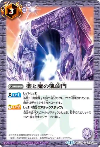 BSC25-042 C 聖と魔の凱旋門(BSC25收錄/2016年度版)