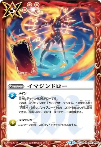 BSC25-044 R イマジンドロー(BSC25收錄/2016年度版)