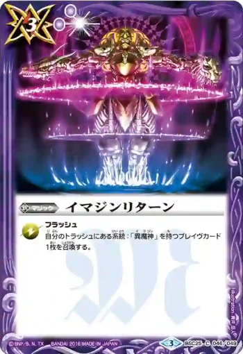 BSC25-046 C イマジンリターン(BSC25收錄/2016年度版)
