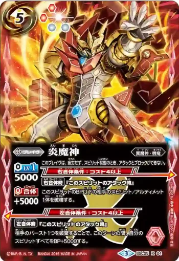 BSC25-X04 X 炎魔神(BSC25收錄/2016年度版)