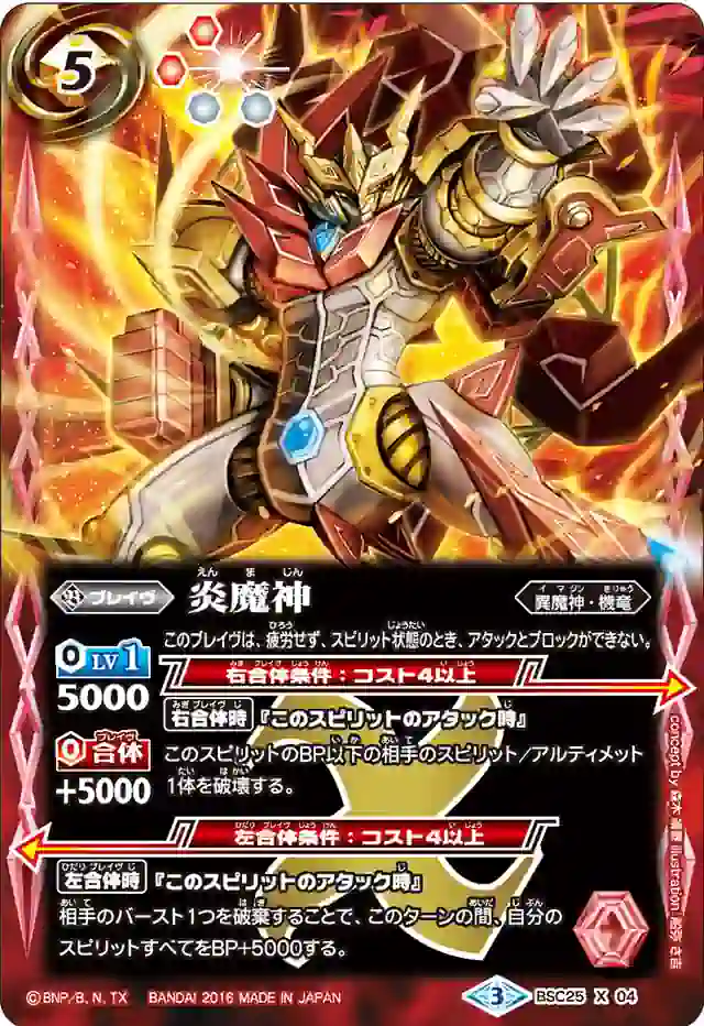 bs-bsc25-x04-2016-bsc25 BSC25-X04 X 炎魔神(BSC25收錄/2016年度版)
