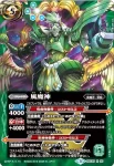 BSC25-X05 X 風魔神(BSC25收錄/2016年度版)
