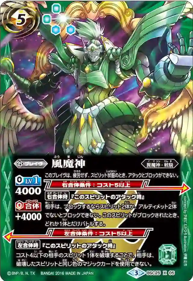 bs-bsc25-x05-2016-bsc25 BSC25-X05 X 風魔神(BSC25收錄/2016年度版)