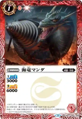 BSC26-001 C 海竜マンダ(BSC26收錄/2016年度版)