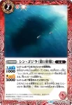 BSC26-002 C シン・ゴジラ（第1形態）(BSC26收錄/2016年度版)