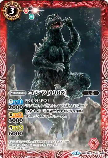 BSC26-004 R ゴジラ[1965](BSC26收錄/2016年度版)