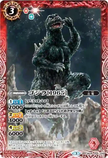BSC26-004 R ゴジラ[1965](PB02收錄/2019年度版)