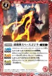 BSC26-007 C ゴジラ[1971](BSC26收錄/2016年度版)