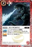 BSC26-007 C ゴジラ[1971](BSC26收錄/2016年度版)