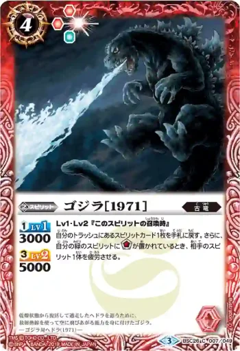 BSC26-007 C ゴジラ[1971](PB02收錄/2019年度版)