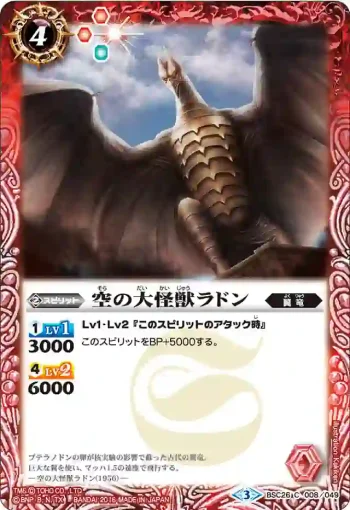 BSC26-008 C 空の大怪獣ラドン(BSC26收錄/2016年度版)