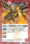BSC26-008 C 空の大怪獣ラドン(BSC26收錄/2016年度版)