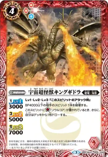 BSC26-009 C 宇宙超怪獣キングギドラ(BSC26收錄/2016年度版)
