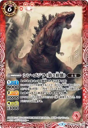 BSC26-012 R シン・ゴジラ（第3形態）(BSC26收錄/2016年度版)