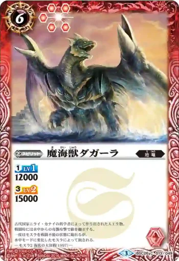 BSC26-013 C 魔海獣ダガーラ(BSC26收錄/2016年度版)