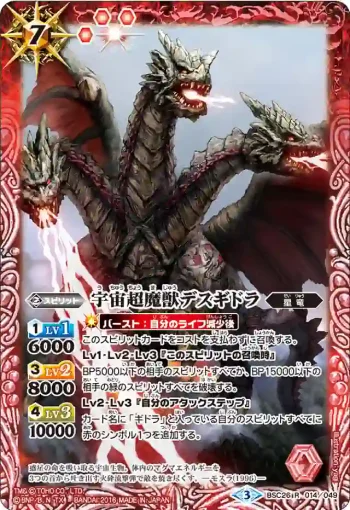 BSC26-014 R 宇宙超魔獣デスギドラ(BSC26收錄/2016年度版)