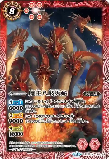 BSC26-016 M 魔王八岐大蛇(BSC26收錄/2016年度版)