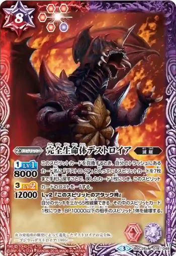 BSC26-018 M 完全生命体デストロイア(BSC26收錄/2016年度版)
