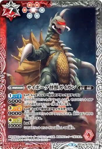 BSC26-019 M サイボーグ怪獣ガイガン(BSC26收錄/2016年度版)