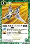 BSC26-021 C 原始モスラ(BSC26收錄/2016年度版)