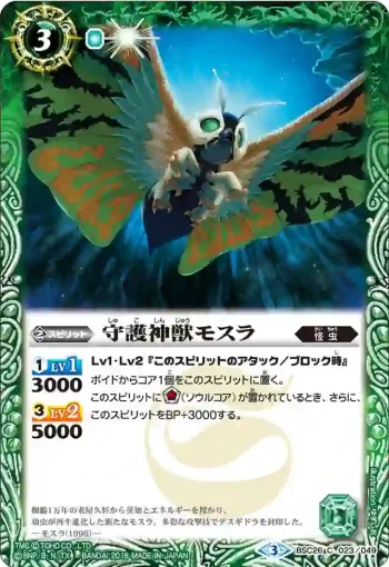 BSC26-023 C 守護神獣モスラ(BSC26收錄/2016年度版)