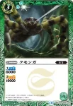 BSC26-024 C クモンガ(BSC26收錄/2016年度版)