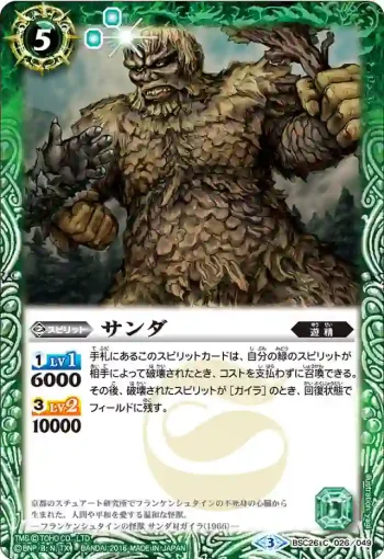 BSC26-026 C サンダ(BSC26收錄/2016年度版)