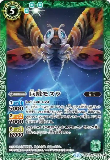 BSC26-027 M 巨蛾モスラ(BSC26收錄/2016年度版)
