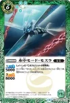 BSC26-027 M 巨蛾モスラ(BSC26收錄/2016年度版)