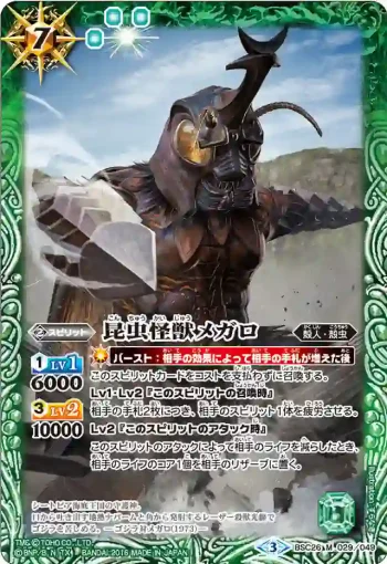 BSC26-029 M 昆虫怪獣メガロ(BSC26收錄/2016年度版)