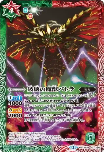 BSC26-031 R 破壊の魔獣バトラ(BSC26收錄/2016年度版)