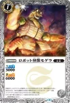 BSC26-033 C ガルガル(BSC26收錄/2016年度版)