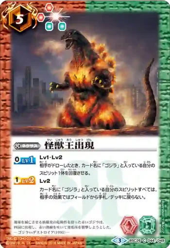 BSC26-044 C 怪獣王出現(BSC26收錄/2016年度版)