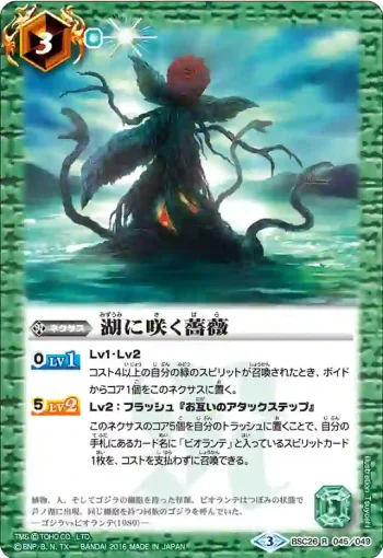 BSC26-045 R 湖に咲く薔薇(BSC26收錄/2016年度版)