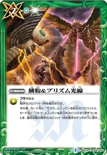 BSC26-048 C 鱗粉&プリズム光線(BSC26收錄/2016年度版)
