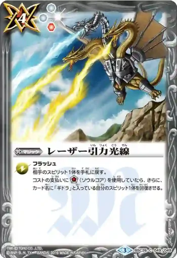 BSC26-049 C レーザー引力光線(BSC26收錄/2016年度版)